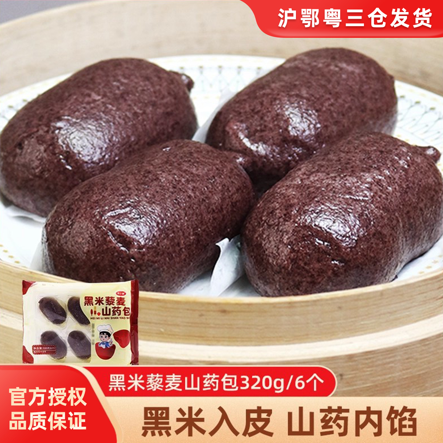 黑米藜麦山药包320g方便早餐