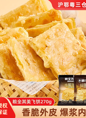 粮全其美爆浆榴莲飞饼270g方便食品手抓饼香蕉飞饼早餐小吃煎饼