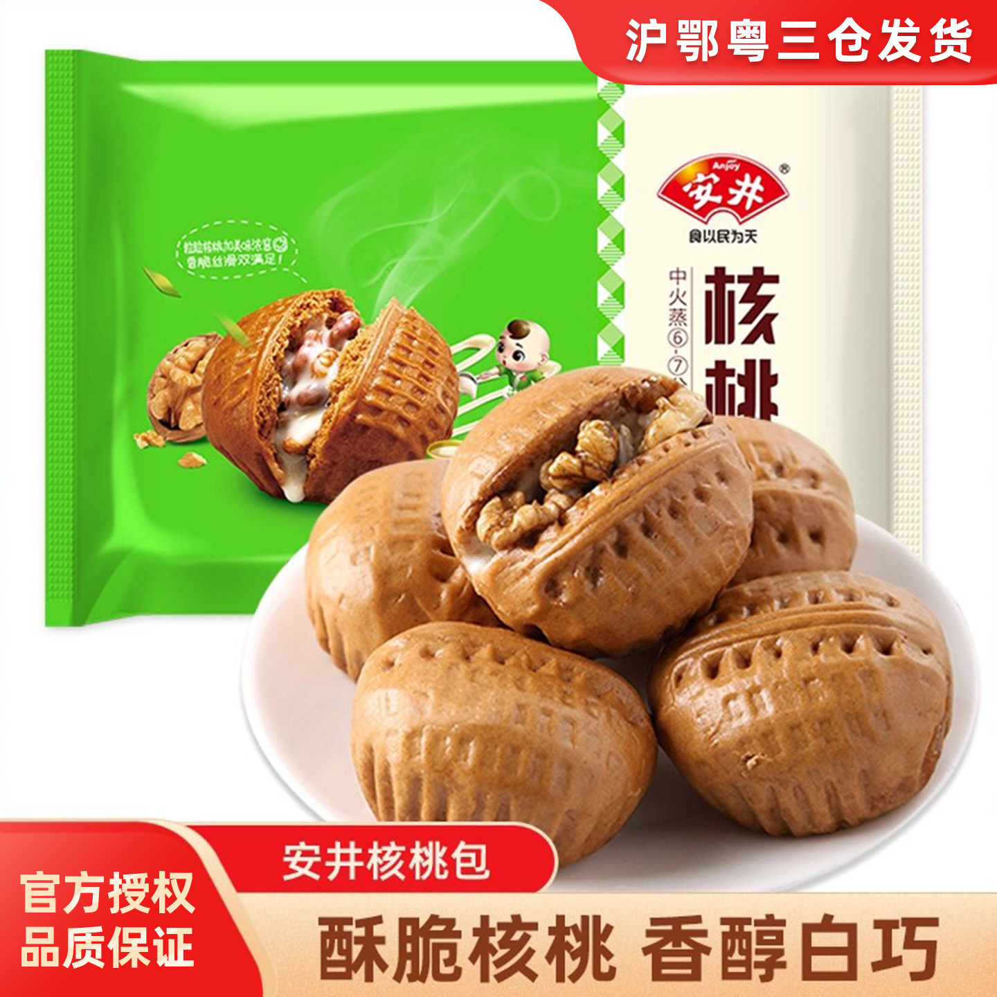 安井核桃包360g蒸煮食品营养健康早餐港式茶点包子速冻半成品,粮油调味/速食/干货/烘焙,包点,淘宝优惠券,粉丝福利购,淘宝优惠卷