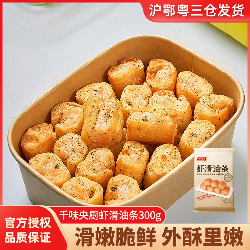 千味央厨虾滑油条300g早餐速食