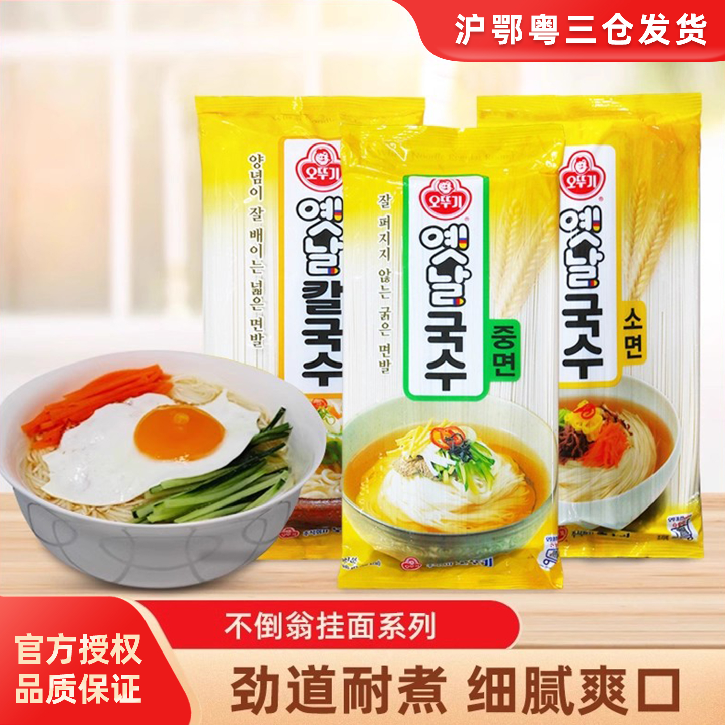 韩国进口不倒翁细面奥土基宽面