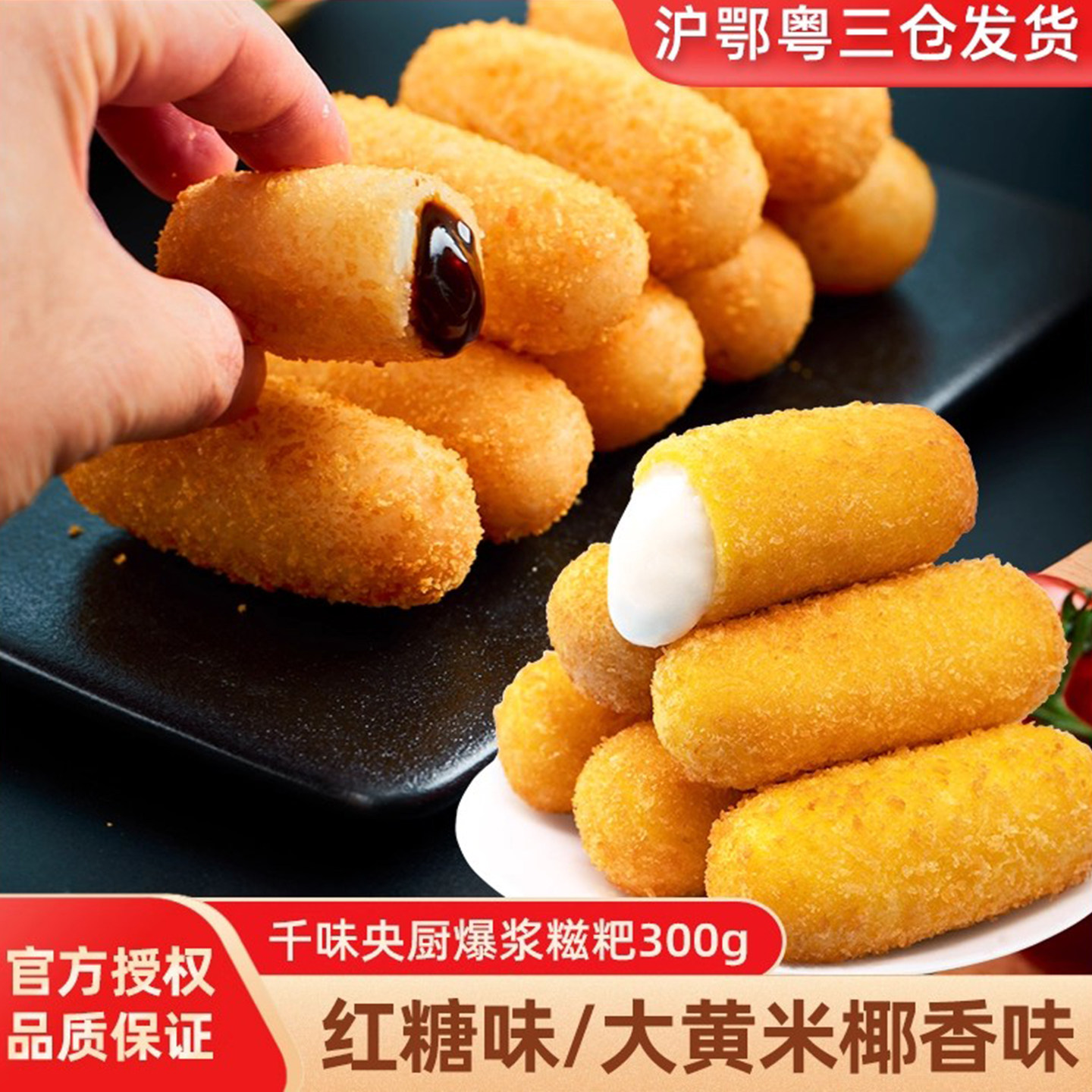 千味央厨红糖大黄米椰香爆浆糯米糍粑300g年糕火锅店油炸小吃点心