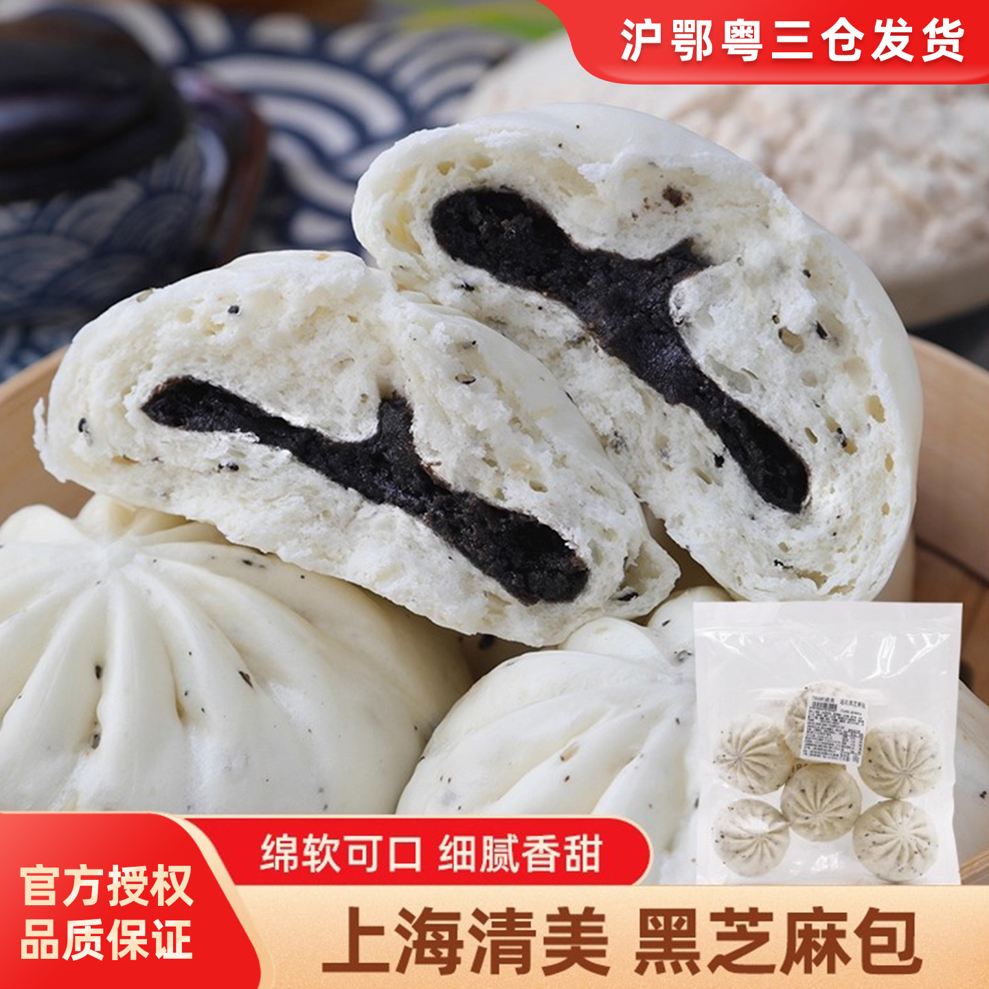 上海清美黑芝麻包480g半成品方便早餐蒸煮家用速冻包子馒头袋装