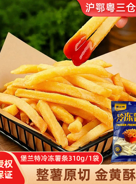 堡兰特冷冻薯条310g整薯原切金黄酥脆袋装速食简单易做配料干净