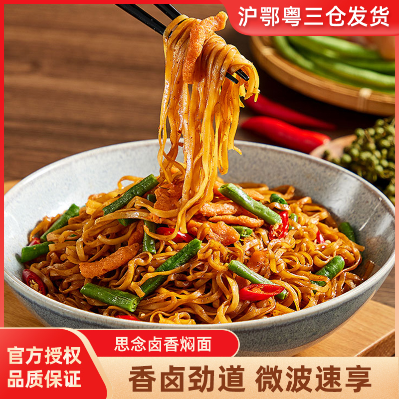 思念卤香焖面微波加热即食