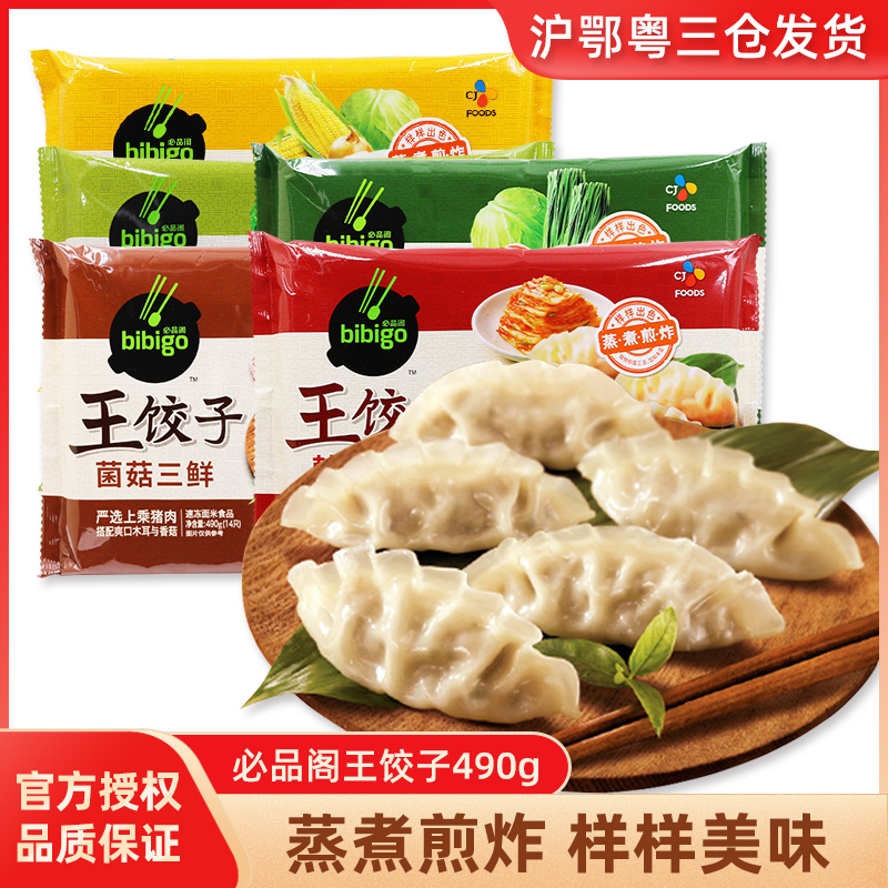 韩国希杰必品阁王饺子蒸饺