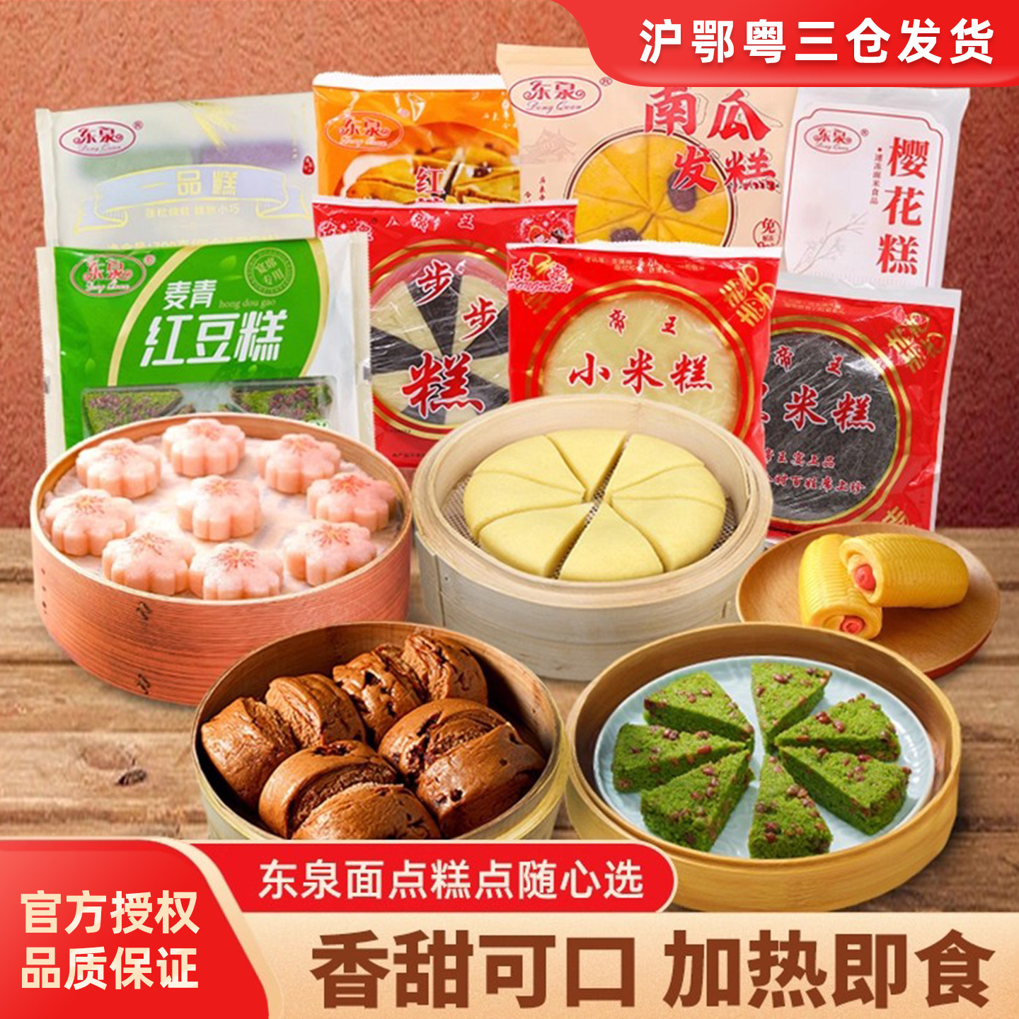 东泉小米糕樱花糕点黑米糕手撕红糖馒头冷冻早餐半成品南瓜发糕