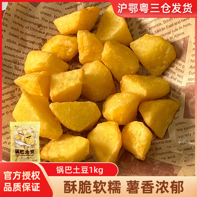 锅巴土豆1kg油炸小吃土豆块