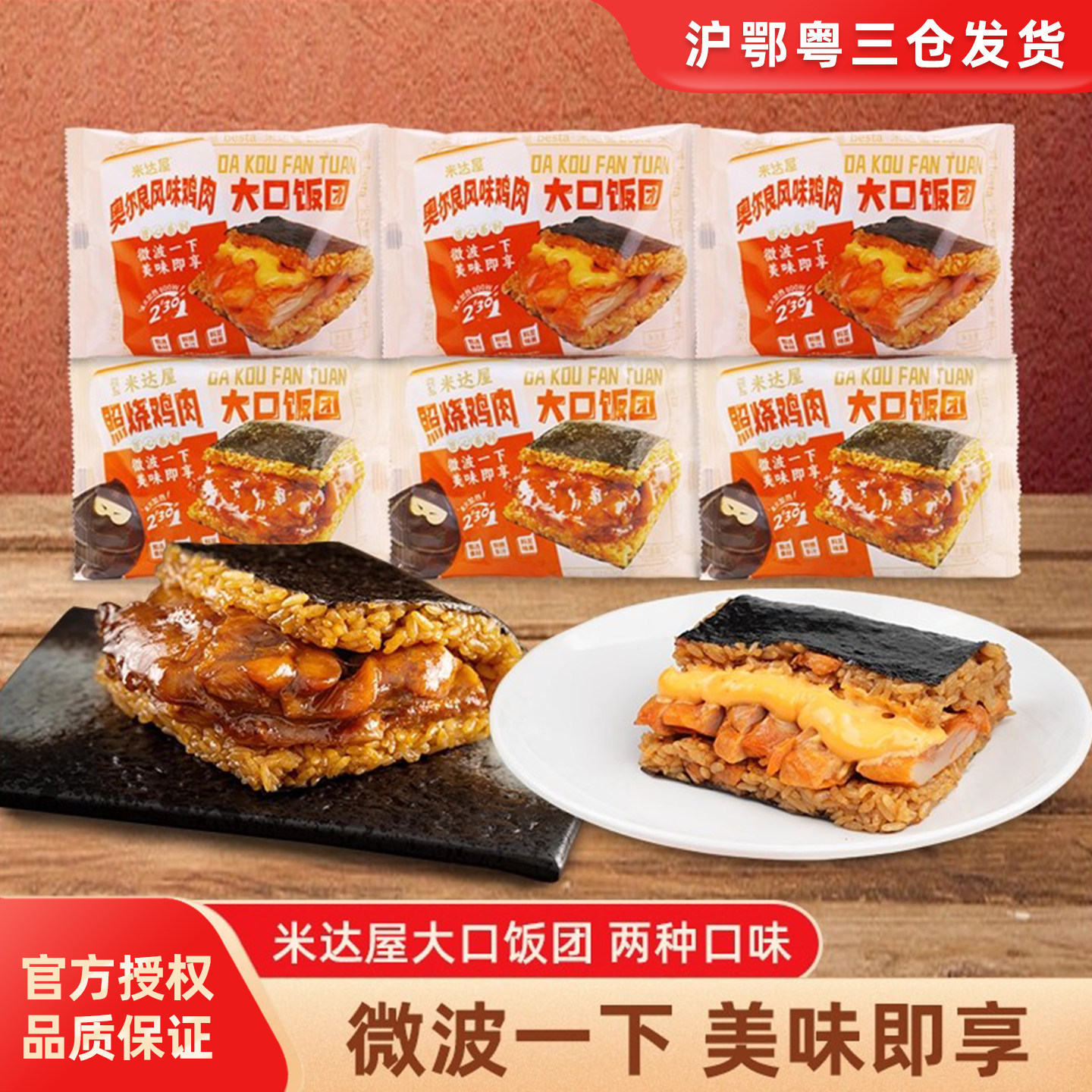 米达屋大口饭团165g糯米饭团加热即食早餐方便速食早饭便利店同款,粮油调味/速食/干货/烘焙,饭团/八宝饭,淘宝优惠券,粉丝福利购,淘宝优惠卷