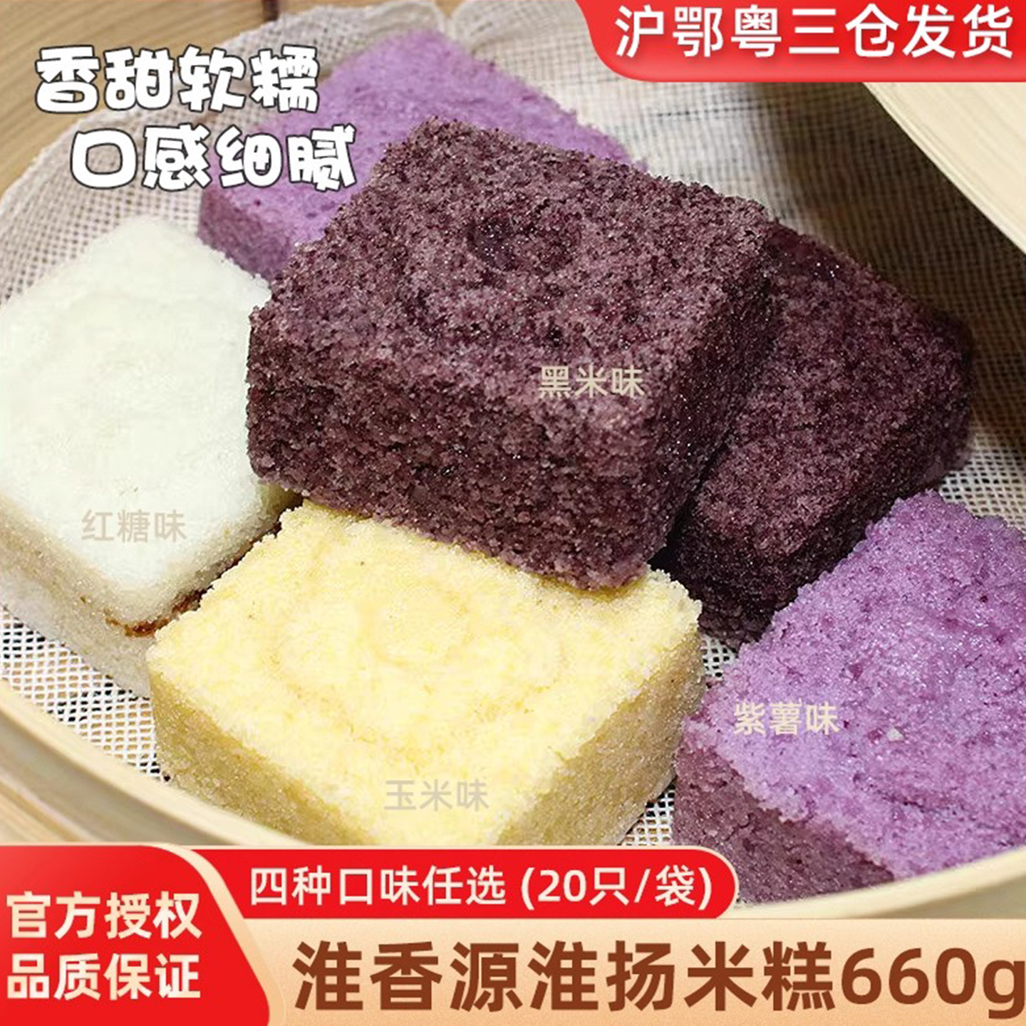 淮香源速冻淮扬米糕传统手工糕点