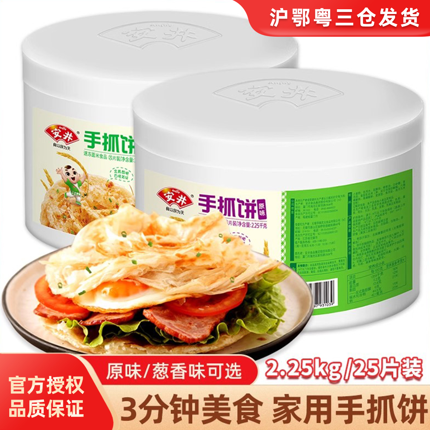 安井台湾风味葱味原味手抓饼2.25kg方便速食营养健康早餐煎饼脆饼