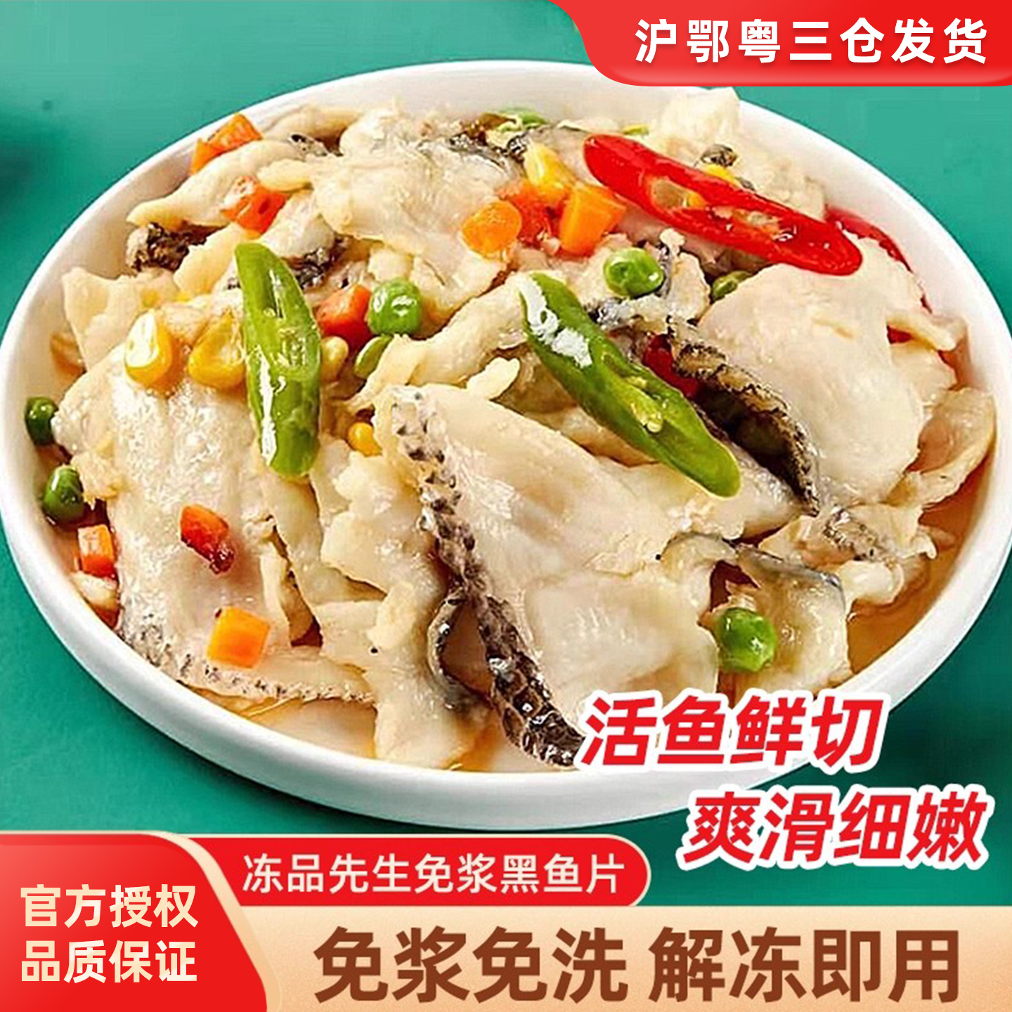 安井冻品先生免浆黑鱼片250g/盒 方便菜快手菜私房菜酸菜鱼半成品