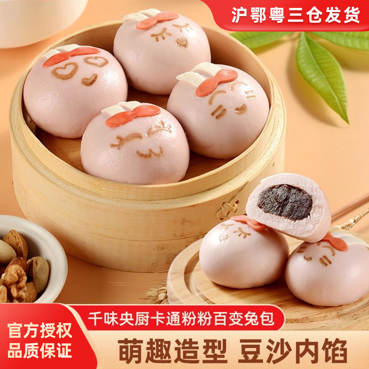 千味央厨速冻卡通粉粉百变兔包