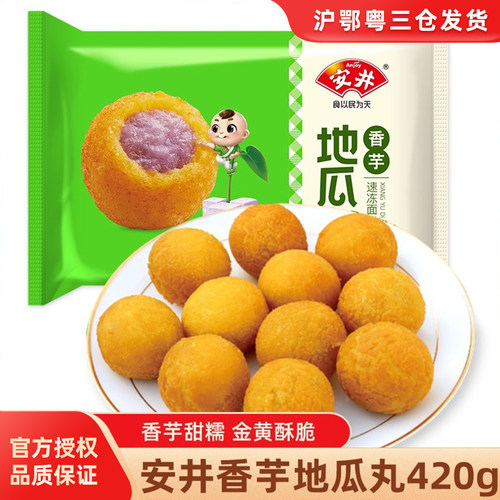 安井速冻香芋地瓜丸油炸小吃点心