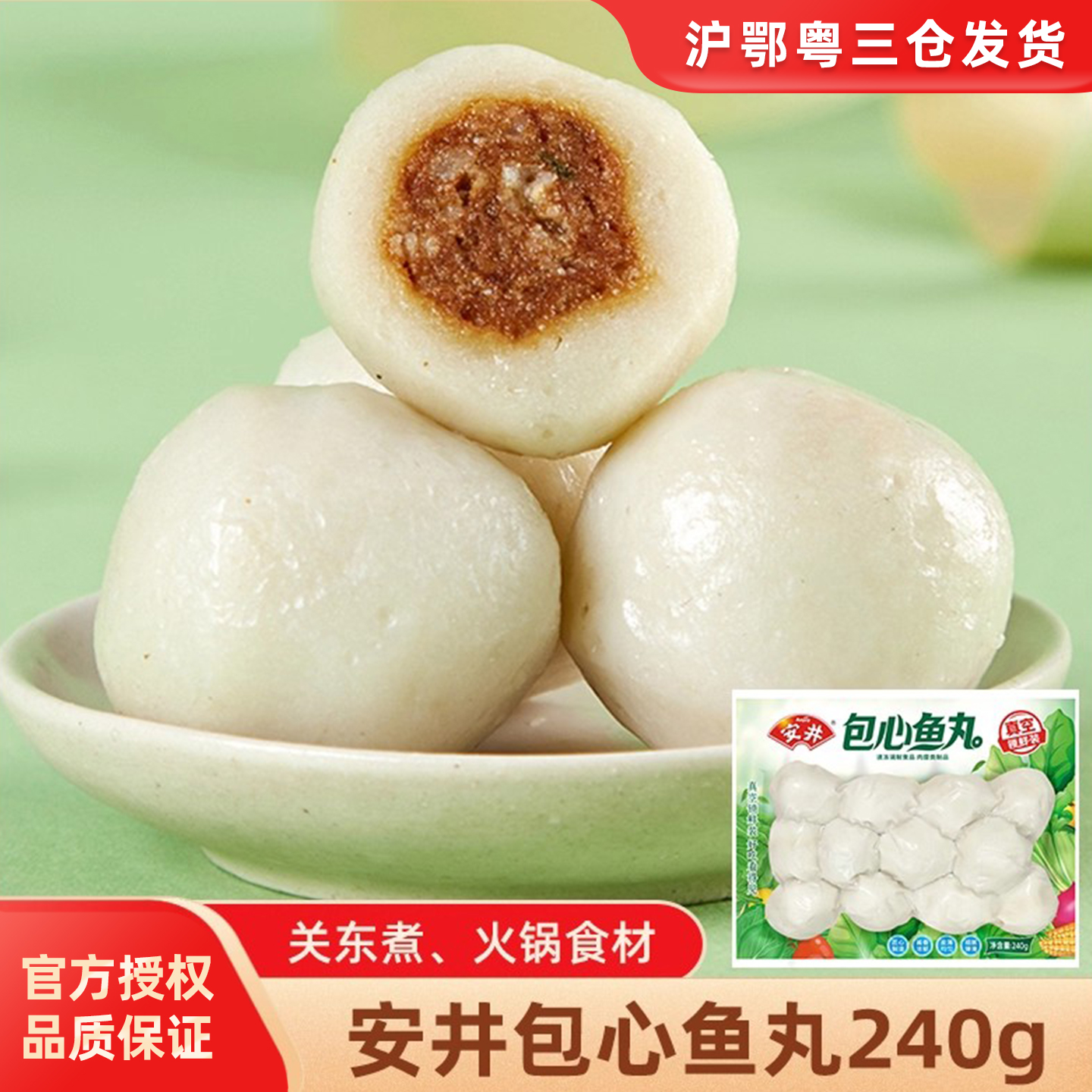安井240g锁鲜装包心鱼丸