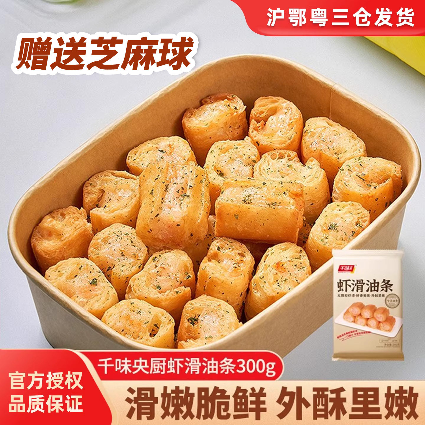 千味央厨虾滑油条300g冷冻虾心油条早餐主食速食油条商用火锅食材,粮油调味/速食/干货/烘焙,油条/春卷,淘宝优惠券,粉丝福利购,淘宝优惠卷