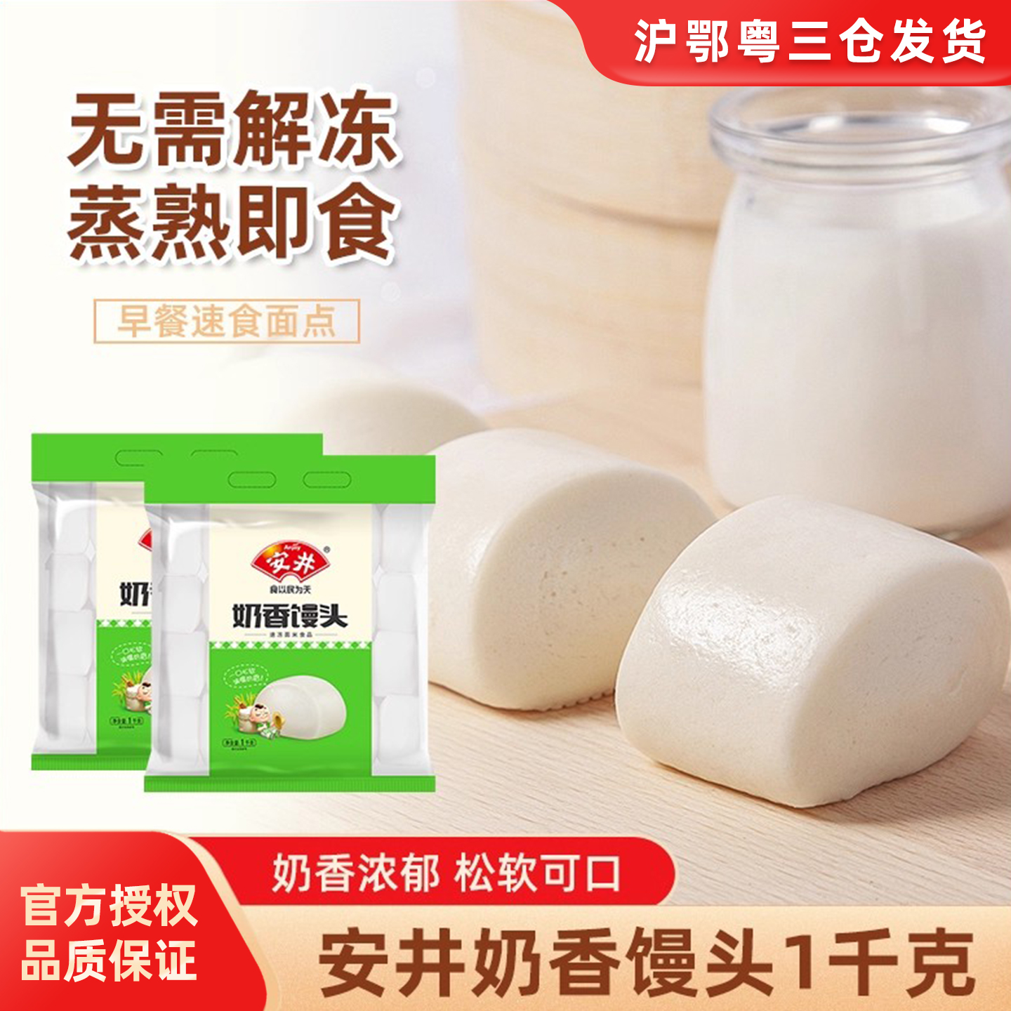 安井奶香馒头1kg健康营养早餐