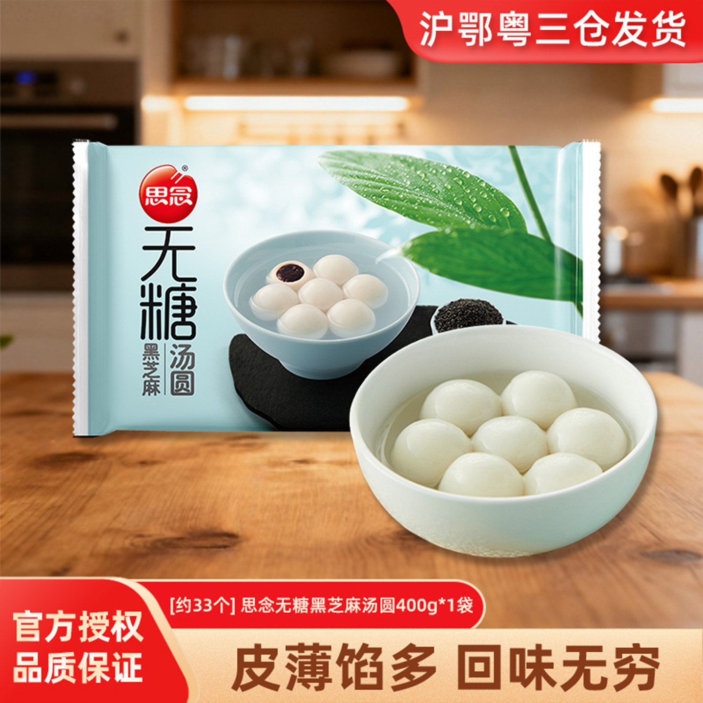 思念无糖黑芝麻汤圆400g袋装皮薄馅多简单易做营养美味速冻半成品,粮油调味/速食/干货/烘焙,汤圆/元宵,淘宝优惠券,粉丝福利购,淘宝优惠卷