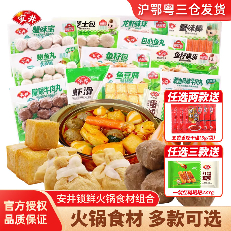 安井火锅丸子食材撒尿牛肉丸鱼籽福袋包心鱼丸豆腐蛋饺组合关东煮