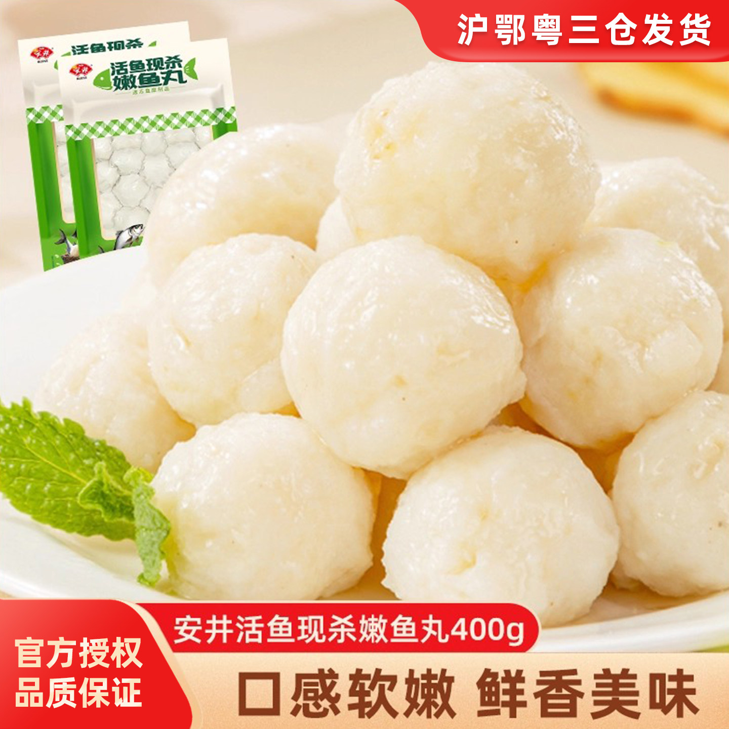 安井嫩鱼丸锁鲜装冷冻半成品图片