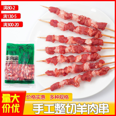 羊肉串烧烤油炸炸串半成品