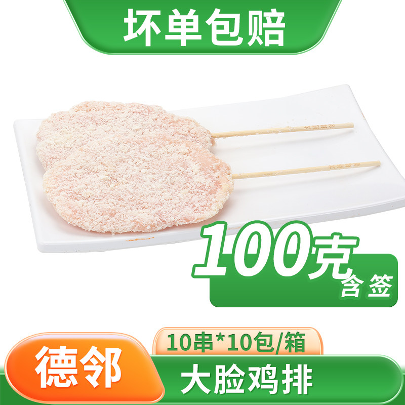 大脸鸡排烧烤油炸铁板商用炸串烧鸡肉丸/肉串