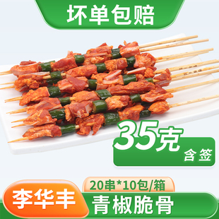 青椒脆骨串烧烤食材摆摊冷冻半成品户外食材