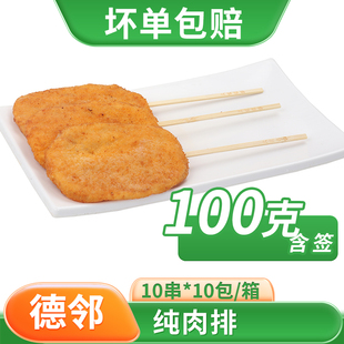 100克纯肉排烧烤油炸铁板商用炸串烧烤食材半成品