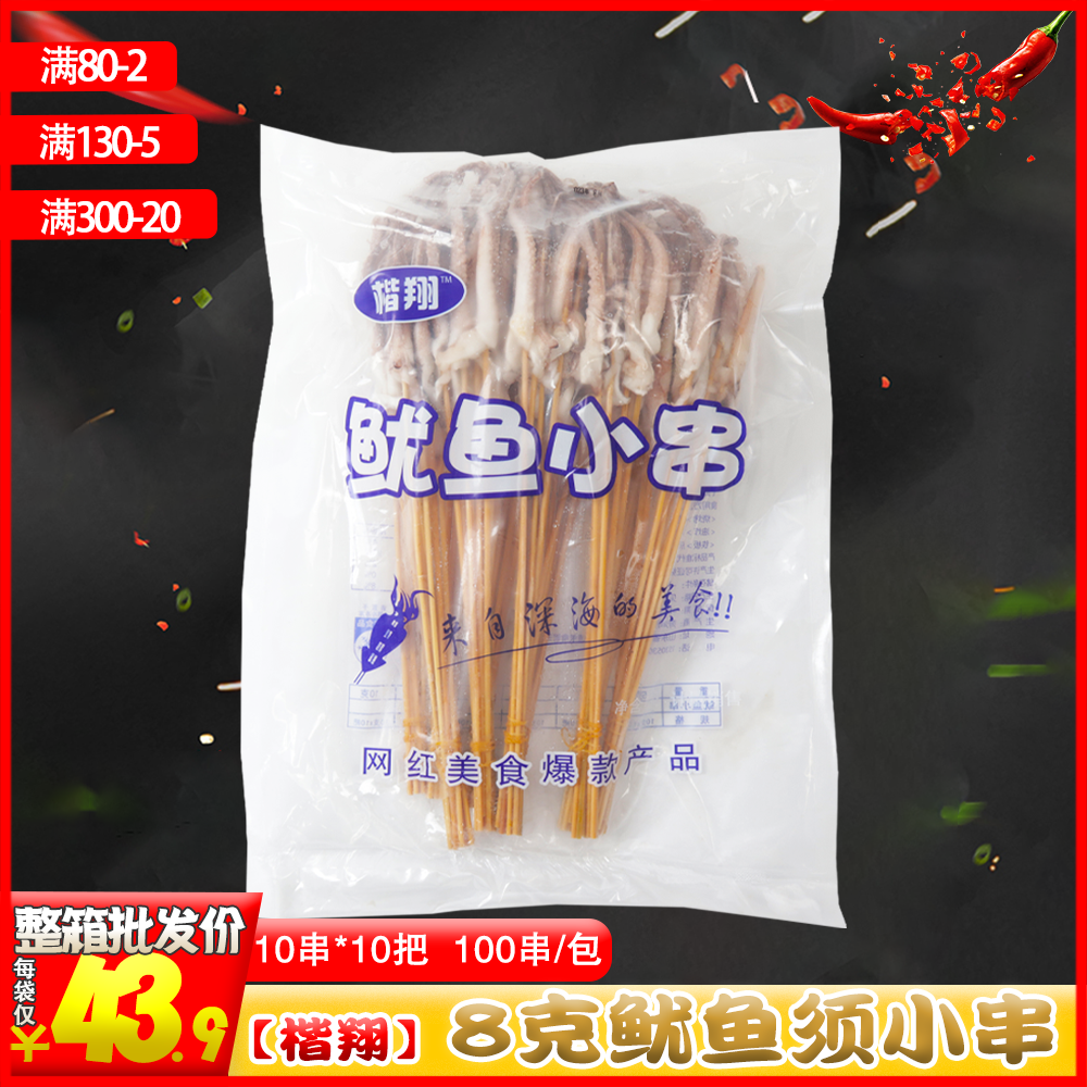 鱿鱼须烧烤食材半成品