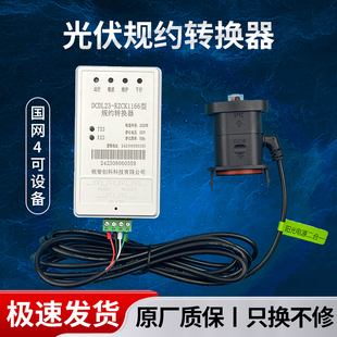 湖北安徽江苏山东光伏四可设备逆变器规约转换器国网698规约线束