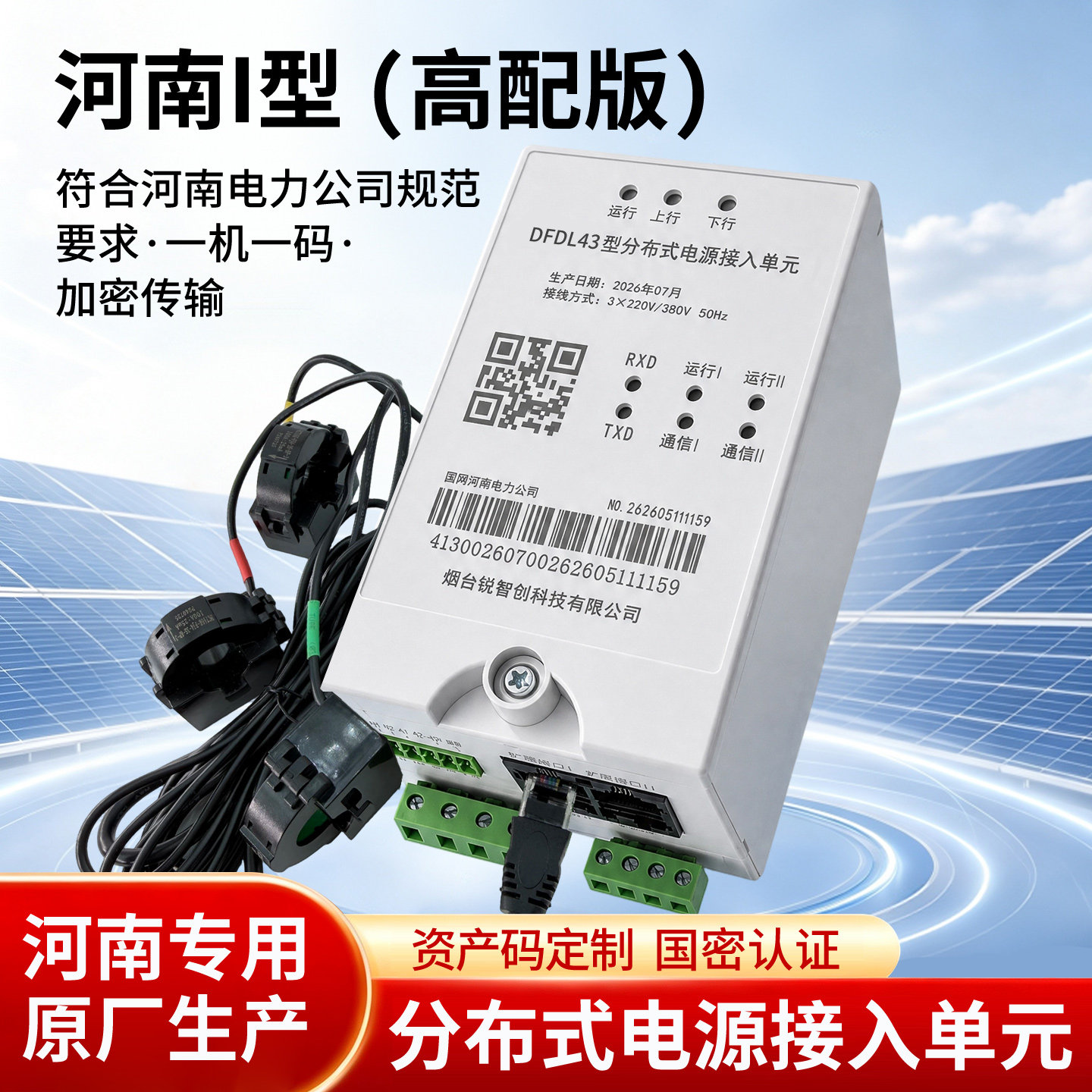 河南柔控开关分布式电源接入单元四可设备光伏规约转换器柔性控制