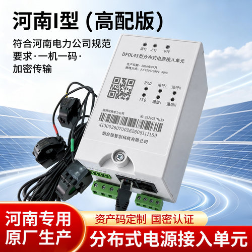 河南专用柔控开关分布式接入单元