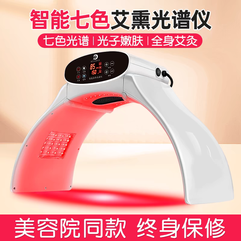 光谱仪美容院专用无烟艾灸灯艾灸熏蒸仪随身灸家用艾灸仪器一体机