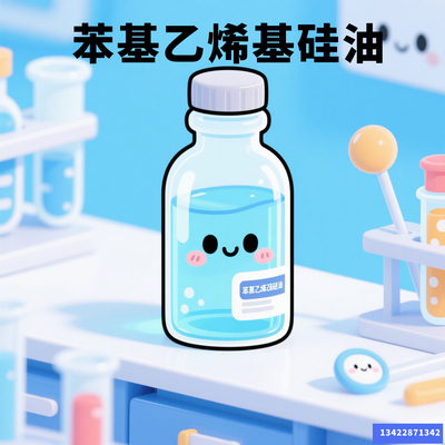 苯基乙烯基硅油可分装发货快