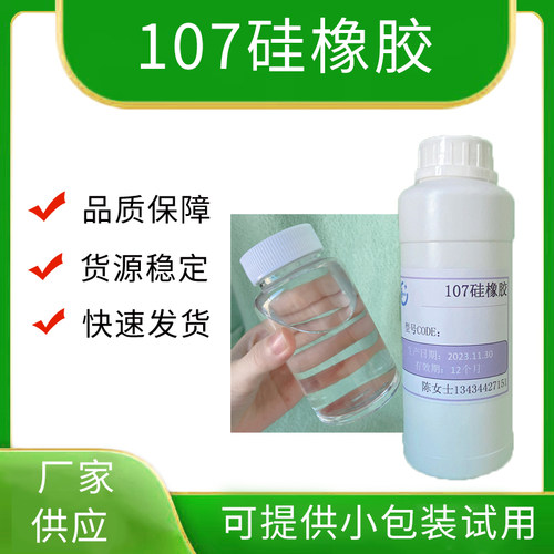 107硅橡胶 室温硫化硅橡胶 液态硅胶 RTV胶 电子灌封胶 107生胶