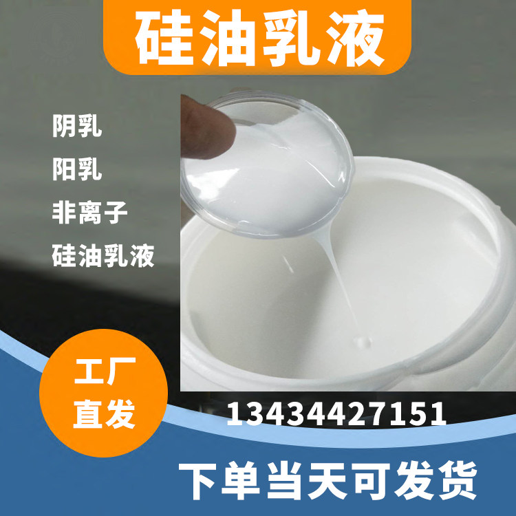 胶带切割防粘吸塑脱模硅油乳液