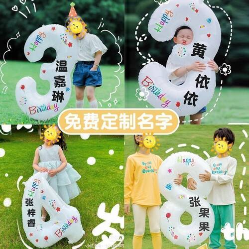 ins数字气球派对生日场景定制名字布置儿童周岁户外拍照装饰道具