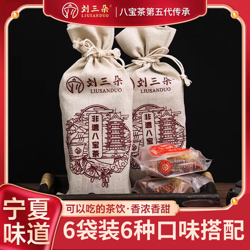刘三朵宁夏八宝茶6种口味