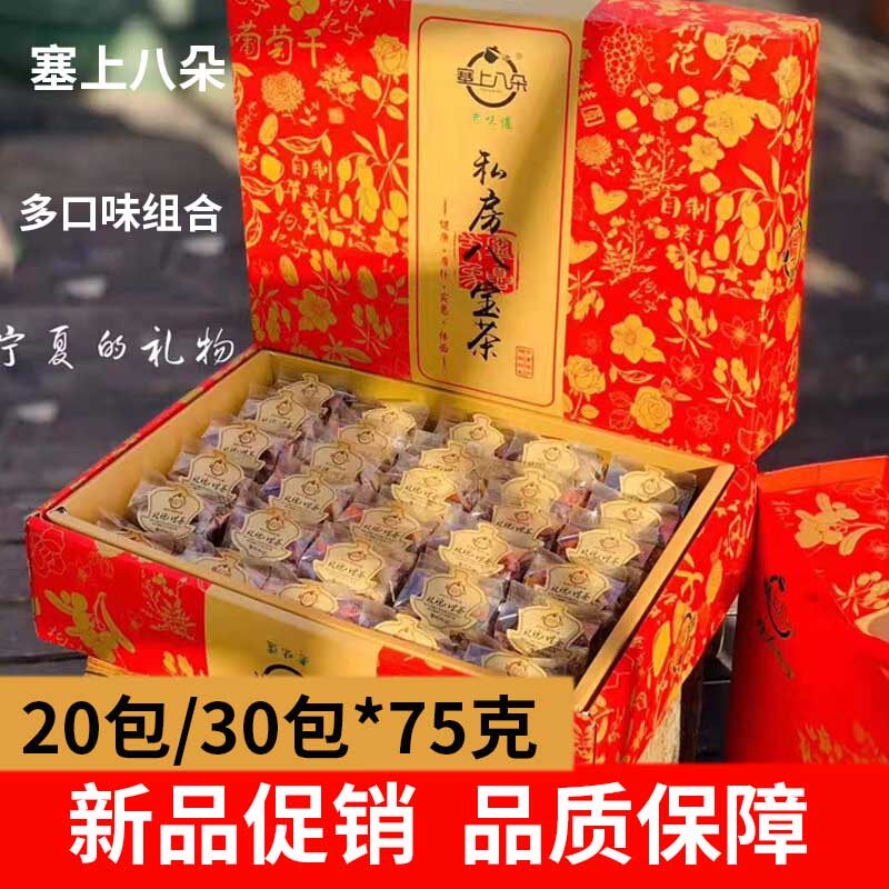 宁夏吴忠正宗塞上八朵礼盒八宝茶特产银川伴手礼手工盖碗茶三炮台