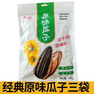 宁夏青铜峡市宁峡西瓜子葵花籽原味颗粒饱满休闲零食新货坚果炒货