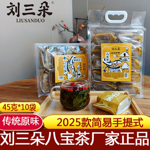 宁夏银川特产吴忠市刘三朵八宝茶盖碗茶枸杞原味核桃仁45克*10袋