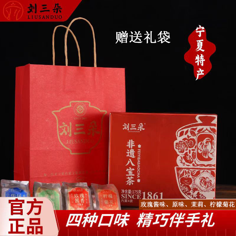 刘三朵八宝茶迷你盒装4袋图片