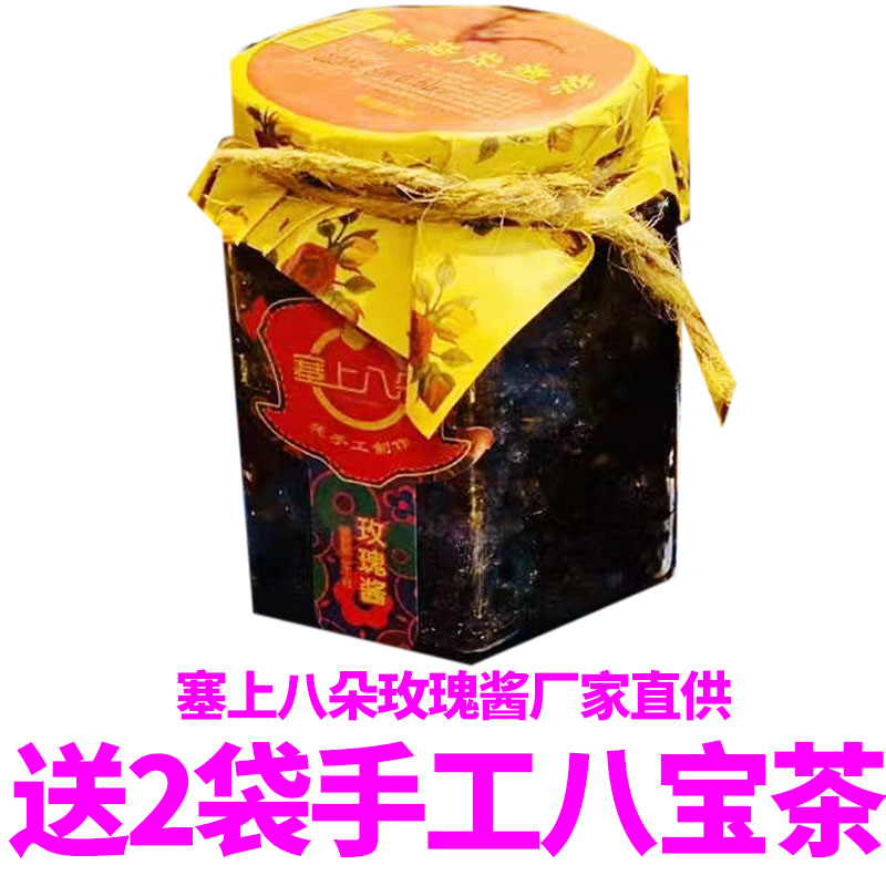 宁夏塞上八朵玫瑰花酱手工泡茶