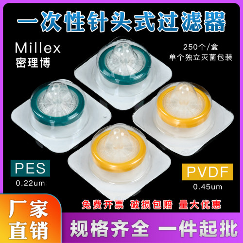 密理博millipore一次性针头过滤器 33mm滤膜0.22u SLGPR33RB0.45u