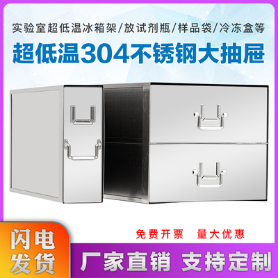超低温304不锈钢冰箱架放釆血袋样品袋试剂瓶冻存盒储存物大抽屉