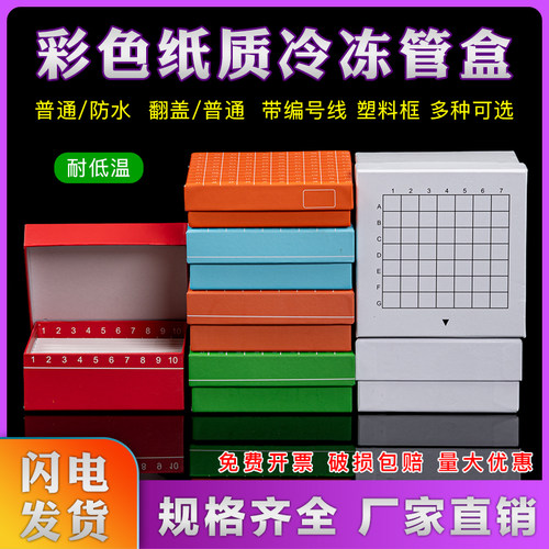 纸质冷冻管盒纸盒分格盒