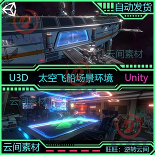 unity3d 科幻太空飞船空间站基地雷达场景环境 U3D游戏模型素材
