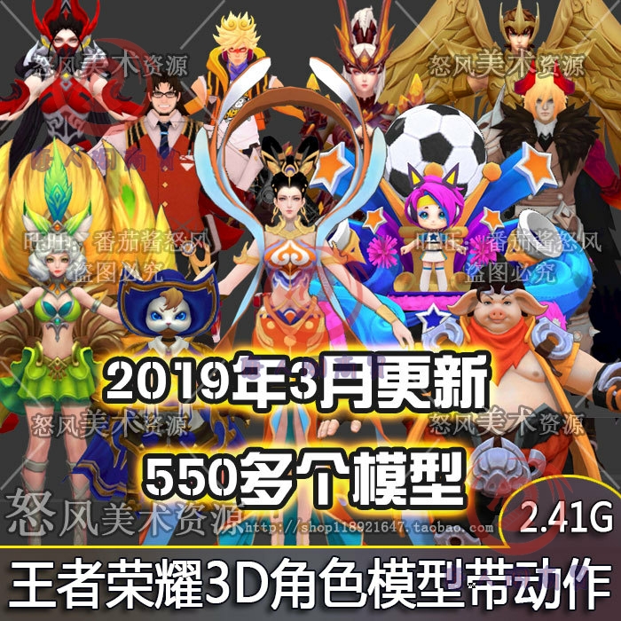 王者荣耀 角色模型/3Dmax模型/unity/U3D 2019更新 游戏美术素材
