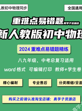 2024新人教版初中物理八九年级培优重难点易错题训练Word电子版