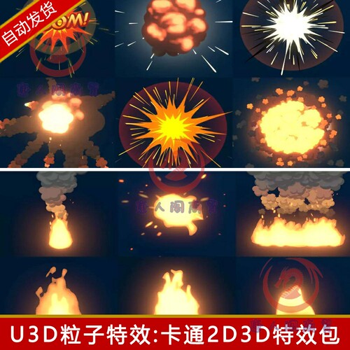 unity卡通2d粒子特效爆炸火焰燃烧烟雾技能水fx效果u3d风格化素材